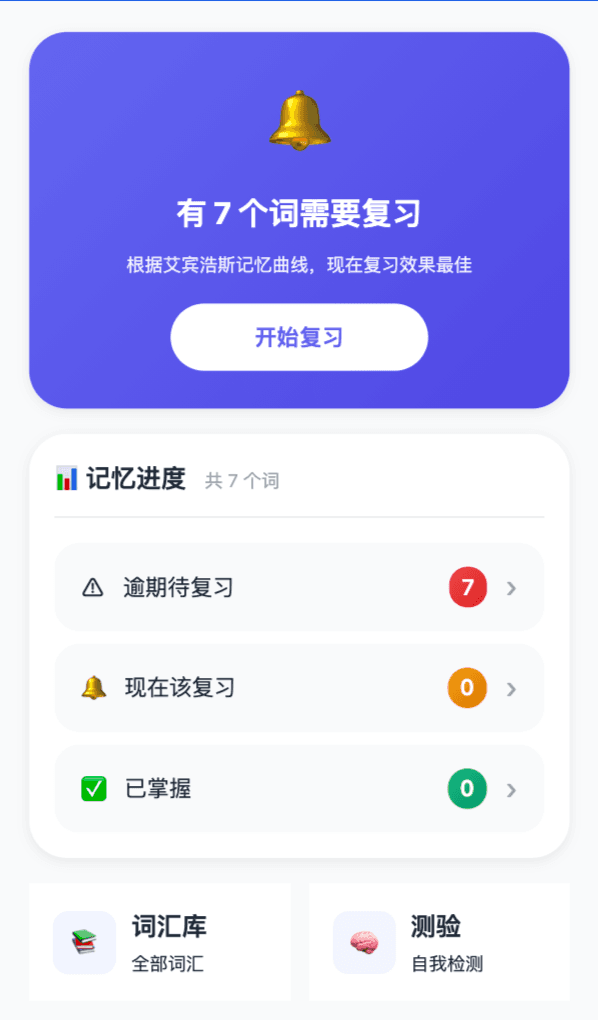 Memo 词根词缀(RootAffix)小程序界面 - 智能测评与记忆曲线